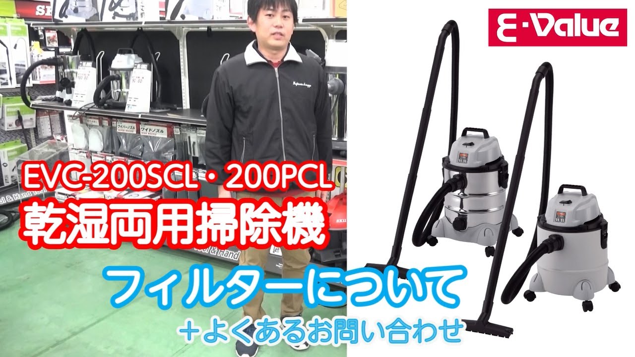 藤原産業 E－Value 乾湿両用 掃除機 20L EVC-200SCL 粉塵 液体 吸引 自動車 清掃 事務所 建築 建設 大工 内装 車 微細粉塵  集塵 集塵機