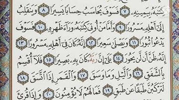 سورة الإنشقاق الشيخ عبدالباري الثبيتي | Surah Al-Inshiqaq