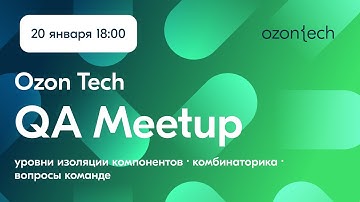Ozon Tech QA Meetup