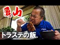 【冷凍輸送の一日】トラックステーションの飯は美味すぎる!照り最高のトンテキで亀トラ満喫。