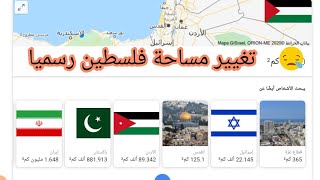 ويكيبيديا تغير مساحة فلسطين بعد إعلان صفقة القرن ل٦ آلاف كيلومتر مربع بعدما كانت ٢٦ الف ??