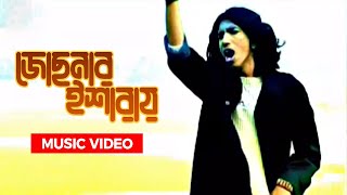 বচছদর গন Josonar Esharay জছনর ইশরয Shohag Bangla Music Video