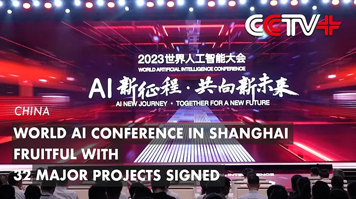 World AI Conference in Shanghai Fruitful with 32 Major Projects Signed - DayDayNews