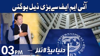 PTI Govt Deal With IMF | Dunya News Headlines 3 PM | 23 Nov 2021