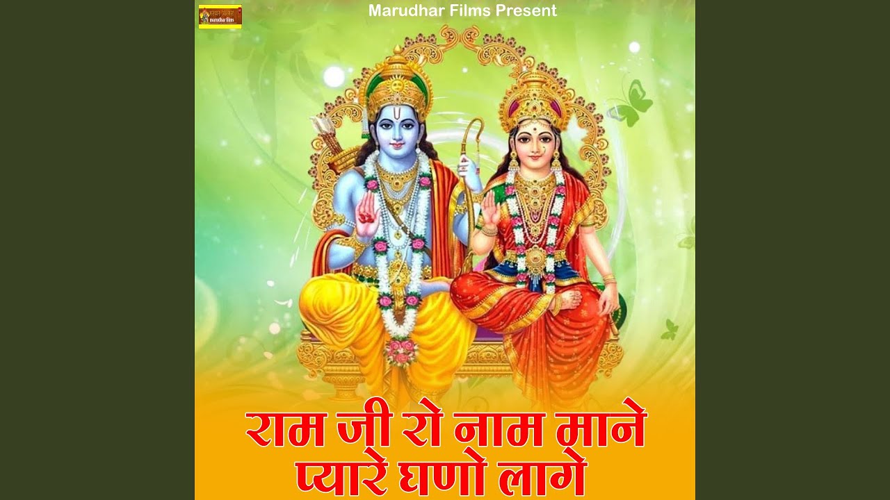 Ram Ji Ro Nam Mane Pyare Ghano Lage