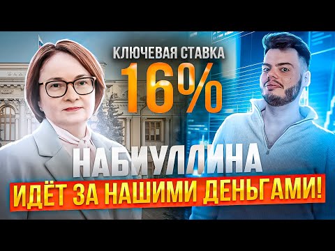 Что будет с ключевой ставкой в 2024 после выборов? Факторы за ПОВЫШЕНИЕ ключевой ставки центробанка