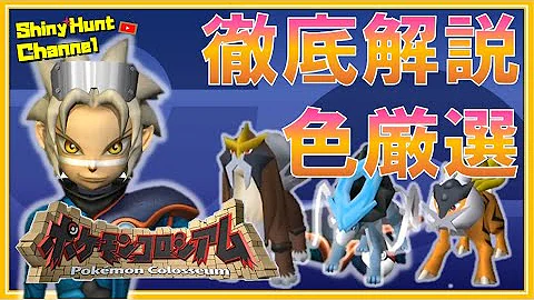تحميل ポケモンxd 厳選 Mp4 Mp3