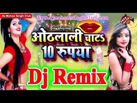 Othlali Chata 10 Rupiya Dj Remix Song__Dhori Chata 10 Rupya Dj Remix__ओठलाली चाट