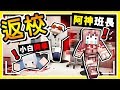 Minecraft 鬼門開【暑假返校】😂 !! 和小白一起找【羽毛老師】結果【慘死教室】!! 全字幕