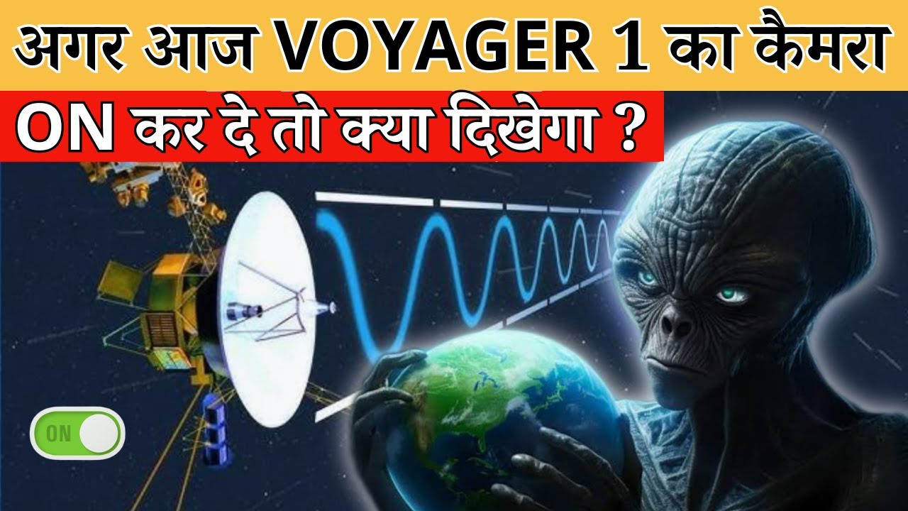 अगर आज VOYAGER 1 का कैमरा चालू करे तो दिखेगा कुछ भयानक? What If We Turn On Voyager 1 Cameras Now?