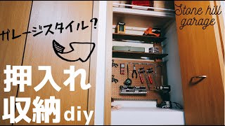 押入れに棚を作り収納術up!diy！《賃貸でも可》