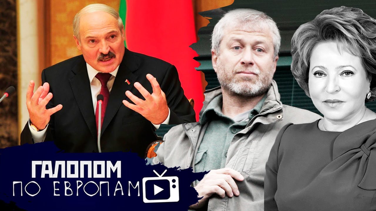 Гайки Лукашенко, Абрамович - герой, Твиттер и Бухари // Галопом по Европам #468