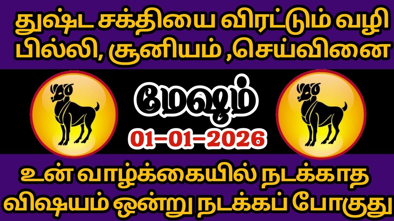 பில்லி ,சூனியம், செய்வினை,துஷ்ட சக்தியை விரட்டும் வழி 