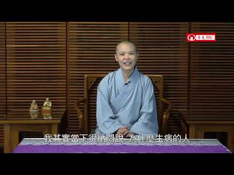 阿難生病了