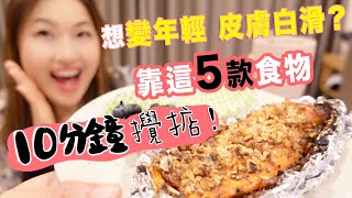 老人也能變年青？! 2024【5款保養食品★立即減紋抗老】！實測40歲 vs 70歲長者吃了NMN 有效嗎？＋10分鐘一餐過輕鬆吃盡這5款食物！