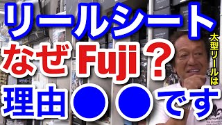 【村田基】リールシートはなぜFuji工業なのか？その理由は●●だからです。多くのメーカーがFujiのリールシートを使う理由は一体なに！？【村田基切り抜き】