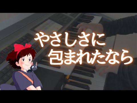 【魔女の宅急便】弾いてみた／エレクトーン