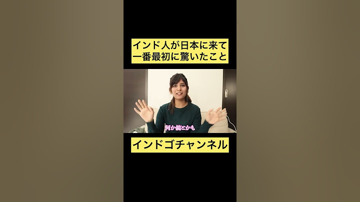インド人が日本に来て一番最初に驚いたこと #外国人の反応