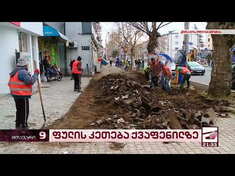 ფულის კეთება ქვაფენილზე | \"ოცნების\" მორიგი წარუმატებელი პროექტი ქუთაისში