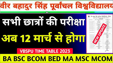 Vbspu Exam अब 12 से✍🏻|Vbspu News Today|Vbspu Time Table 2023|Vbspu Exam Date 2023|Vbspu Exam News