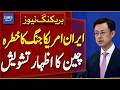 China Expresses Concern Over Risk of Iran-US War | Middle East Tensions | Breaking News | Dawn News