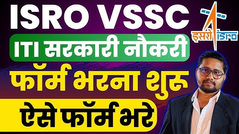 ISRO VSSC Recruitment 2025 Online form | ISRO VSSC Online form kaise bhre 2025 | ISRO Form fill up