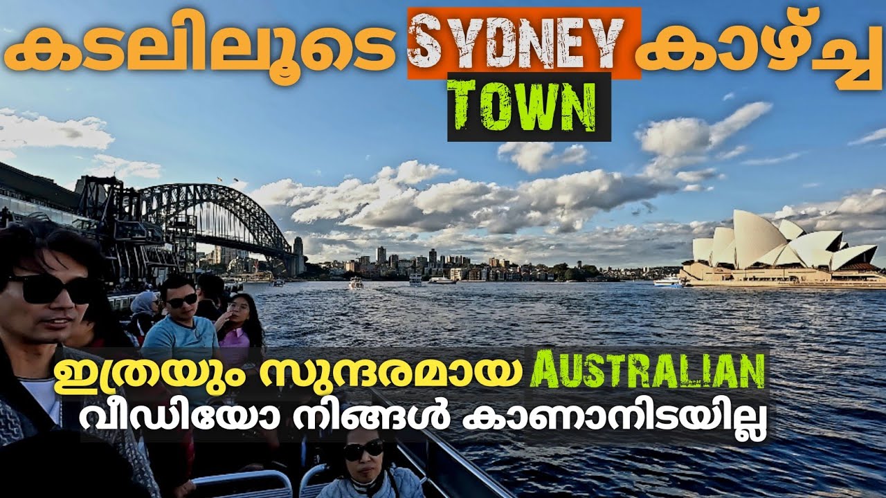 ഒരു മലയാളിയും കാണിച്ചിട്ടില്ലാത്ത കിടു Sydney വീഡിയോNew Zealand