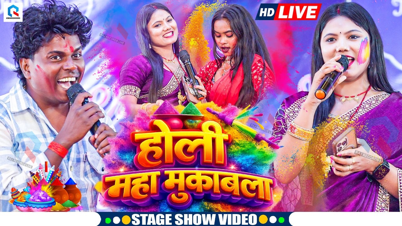 Usha Yadav और Om Prakash Akela का होली महा मुकाबला स्टेज शो | ऊपर छू के निचे प्रणाम करे | Stage Show