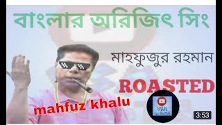 Mahfuzur Rahman Roasted Bangla Funny Video 2017 Wsm The Hunter720P