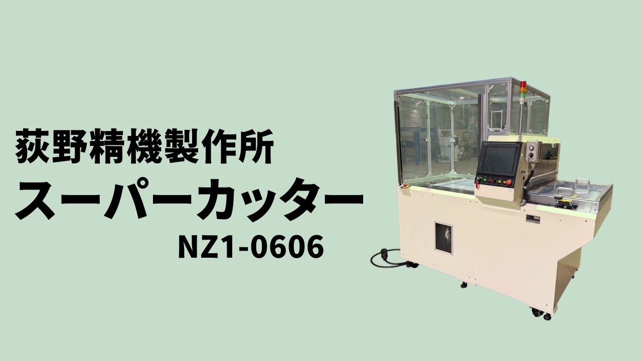 荻野精機製作所＞スーパーカッター NZ1-0606 - YouTube