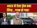 Rashtragarv :भारत के उस हथियार की कहानी....जो राष्ट्रगर्व है! |Gemer | Indian Navy | PM Modi | Drone