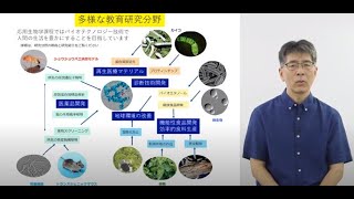 【京都工芸繊維大学】オープンキャンパス2020「応用生物学課程の紹介」