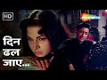 दिन ढल जाये | Din Dhal Jaye | Guide (1965) | Mohammed Rafi | Dev Anand, Waheeda Rehman | Sad Songs
