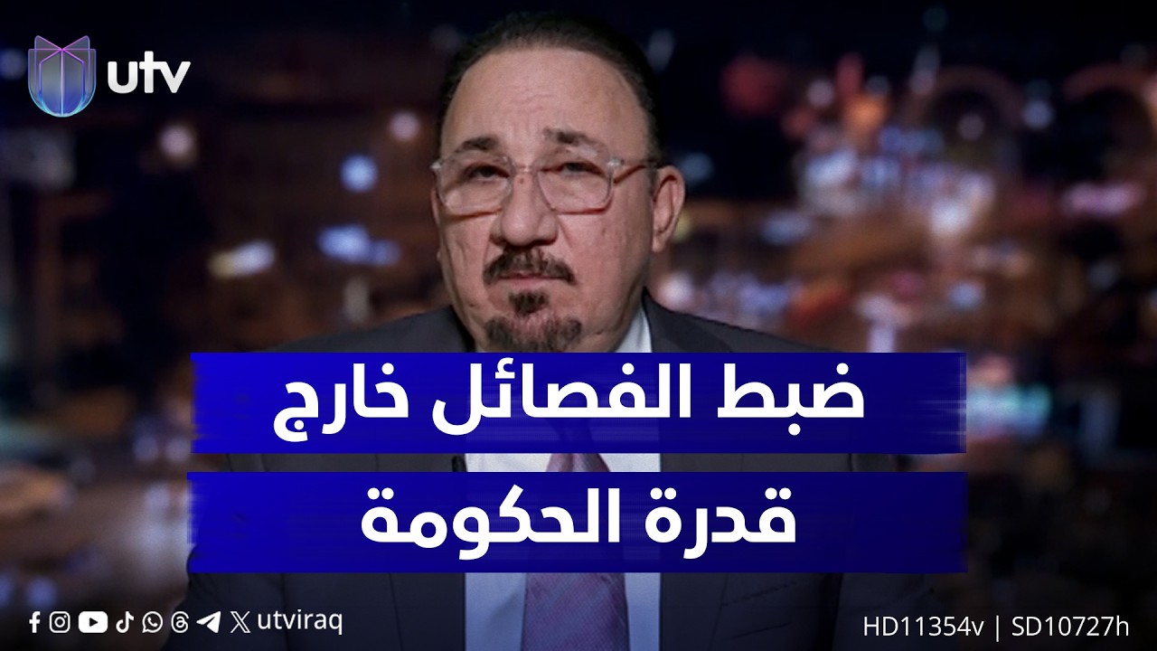 مخلد حازم: لن يستطيع رئيس الوزراء ضبط الانخراط العقائدي للفـصـائل ووجودها في جبهة الاسناد واجب شرعي