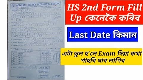 How to HS 2nd Year Form Fill Up | Class 12 | AHSEC | HS 2025 | DMK ASSAM