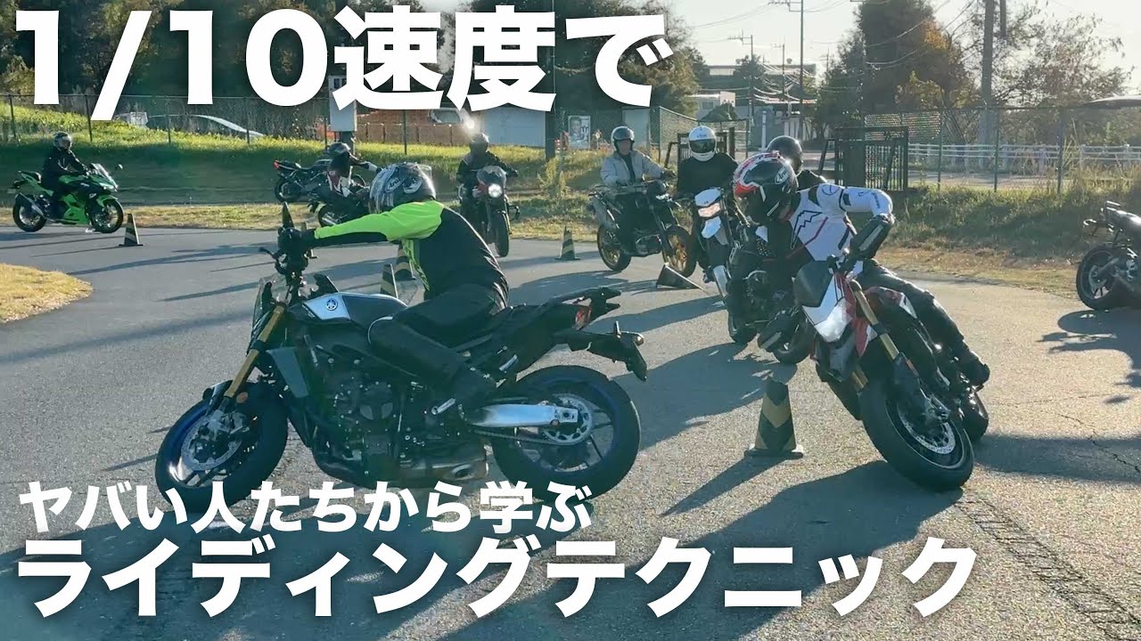 上級ライディングスクールから学ぶ「バイクの体の動かし方」（SRTTハイパーライテク）解説