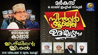 Markaz O Khalid English School Chokli Silver Jubily I Ap Usthad I Latest Islamic Speech Markaz O Khalid English School Chokli Silver Jubily I Ap Usthad I Latest Islamic Speech