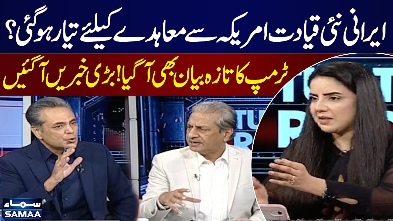 Iran's New Leadership Ready To Deal With US? | Talat Hussain & Absar Alam's Expert Analysis