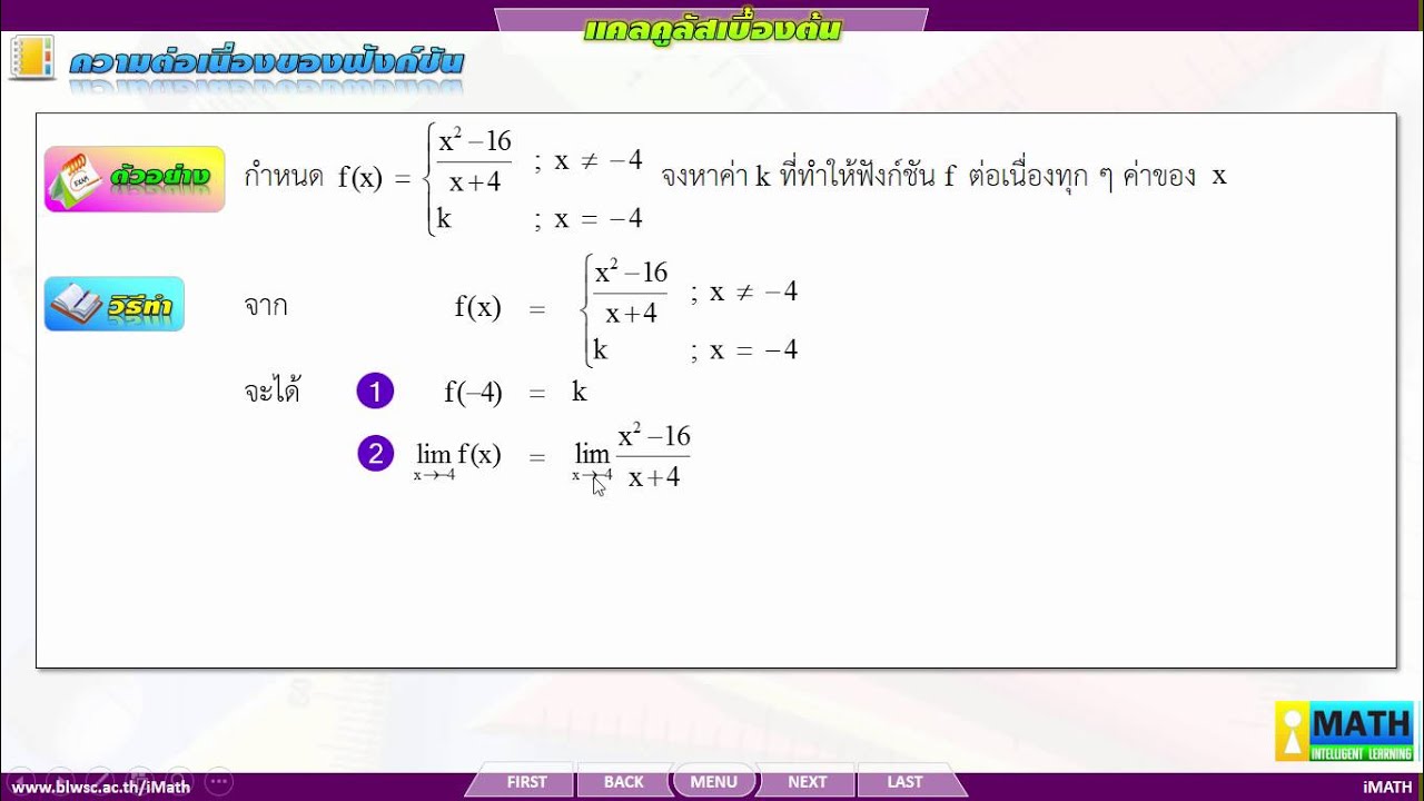 โจทย์แคลคูลัส : ความต่อเนื่องของฟังก์ชัน | ความ ต่อ เนื่องข้อมูลที่เกี่ยวข้องล่าสุด