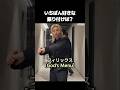 リノの答えが面白すぎて爆笑