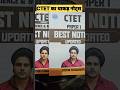 CTET Sachin Academy का धाकड़ Notes | CTET Sachin Academy Class Notes #ctet #sachinacademy #ctetexam
