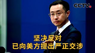 美国总统拜登将对外军援一揽子法案签署成法 中国外交部：坚决反对 已向美方提出严正交涉 | CCTV中文《新闻直播间》