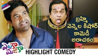 Video Brahmanandam & Vennela Kishore Funny Comedy | Eluka Majaka Movie | Telugu FilmNagar download MP3, 3GP, MP4, WEBM, AVI, FLV Juni 2018 Video Brahmanandam & Vennela Kishore Funny Comedy | Eluka Majaka Movie | Telugu FilmNagar download MP3, 3GP, MP4, WEBM, AVI, FLV Juni 2018