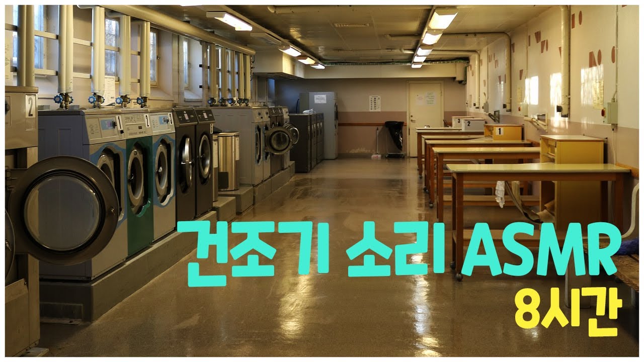백색소음 나른해지는 일요일 오후 건조기 소리, 3분뒤 화면꺼짐 [WHITE NOISE, Clothes dryer on