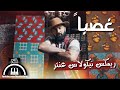 غصبا سيف نبيل Gasban Saif Nabeel Remix By Nicolas Antar 