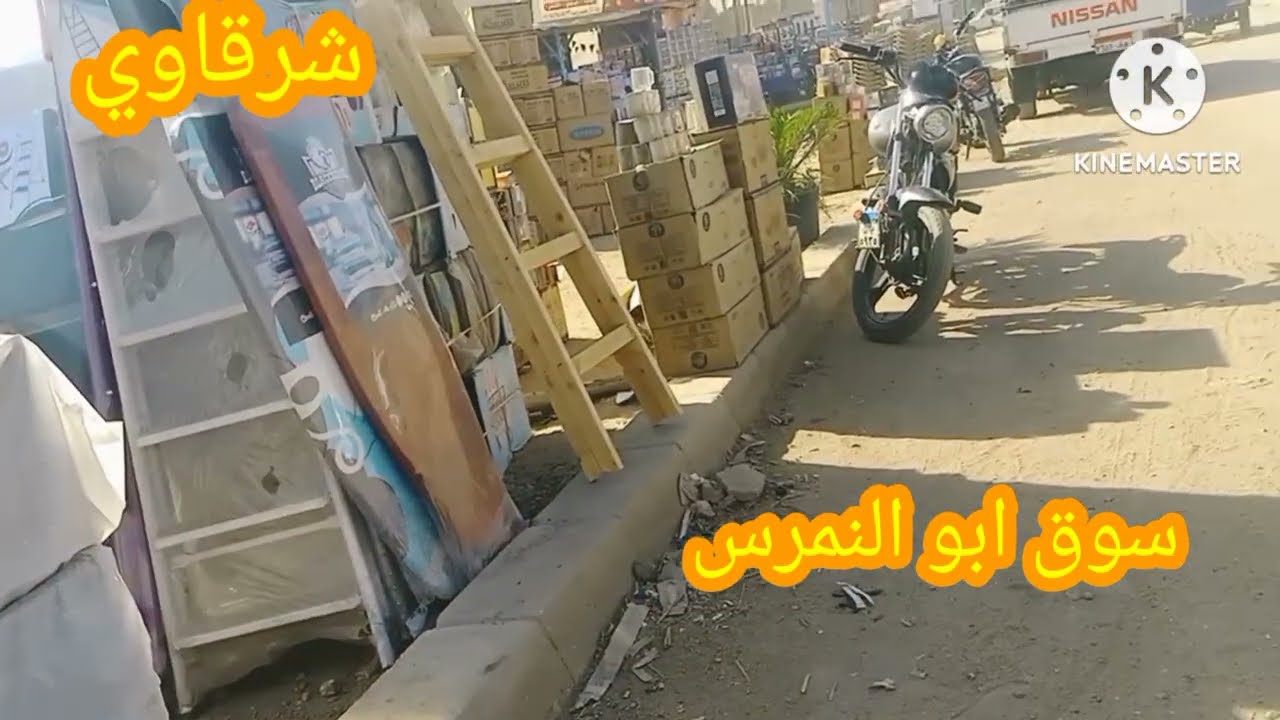 جوله في ابو النمرس سوق جهاز العروسه و البلاستيك والميلامين والاركوبال واطقم الصينى والمفروشات