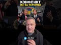 Трамп и Гарри: ссора из-за Украины и глобальный кризис