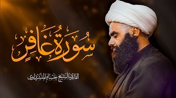 رَبَّنَا وَأَدْخِلْهُمْ جَنَّٰتِ عَدْنٍ ٱلَّتِى وَعَدتَّهُمْ | القارئ الشيخ حسام المنشداوي| 2025