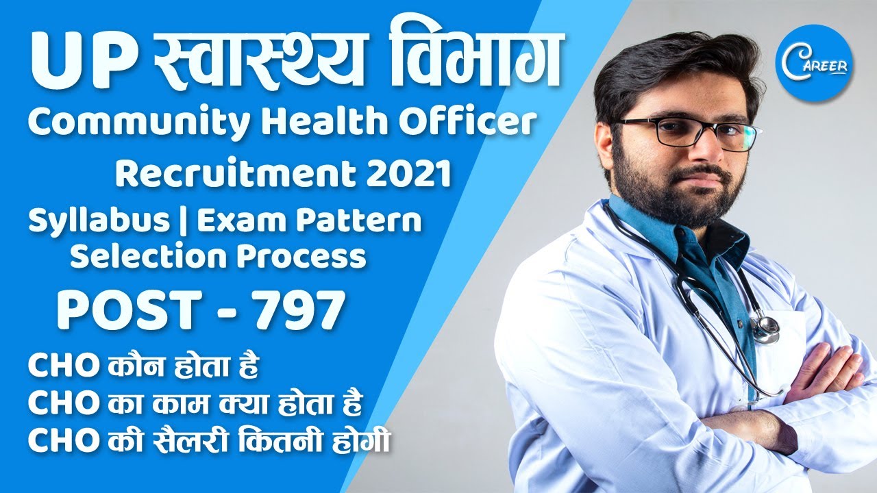 UP CHO Recruitment 2021 | Eligibility, Syllabus, Selection process, Exam Pattern, Salary | Career