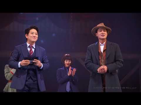 20180714 뮤지컬 '미인' 낮공 커튼콜 & 경품추첨 (종구배우 위주)